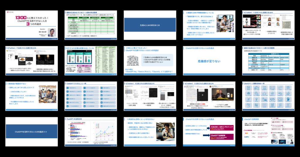 AIビジネス活用術