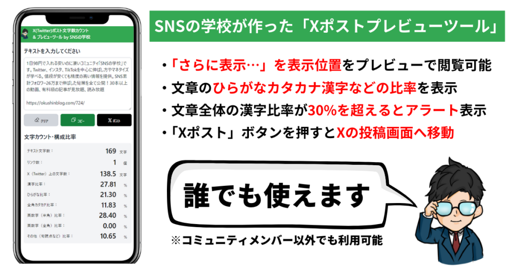 X(Twitter)ポストプレビューツールへの広告出稿